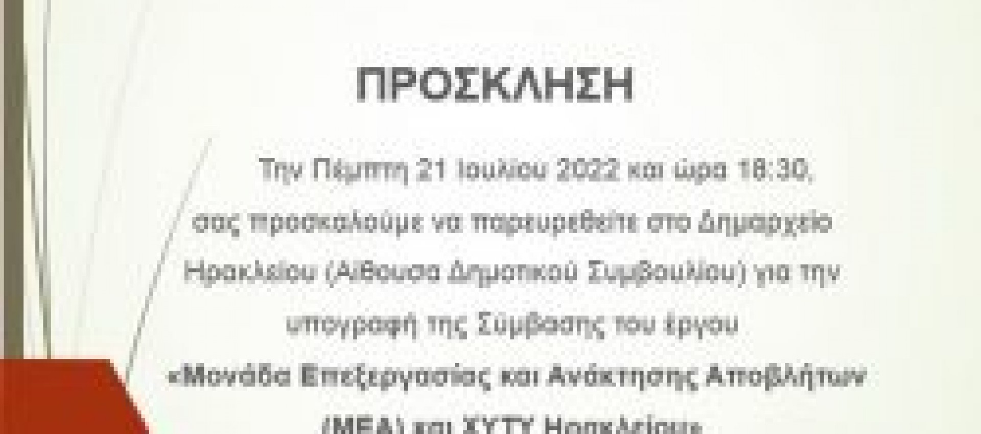 Υπογραφή σύμβασης μονάδας επεξεργασίας ανάκτησης αποβλήτων και ΧΥΤΥ δήμου Ηρακλείου προϋπολογισμού ύψους 49,8 εκατομμυρίων ευρώ